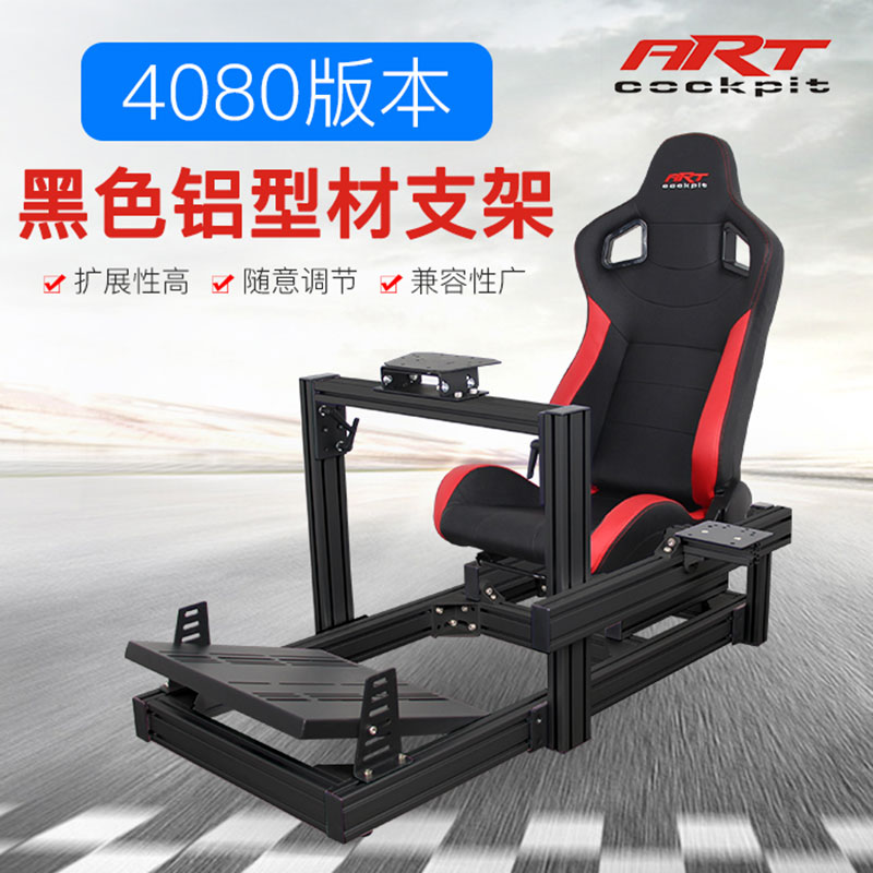ARTcockpi4080工业铝型材座椅支架